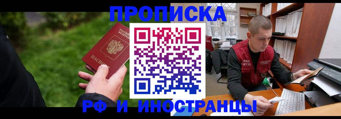 прописка штамп в Дальнегорске